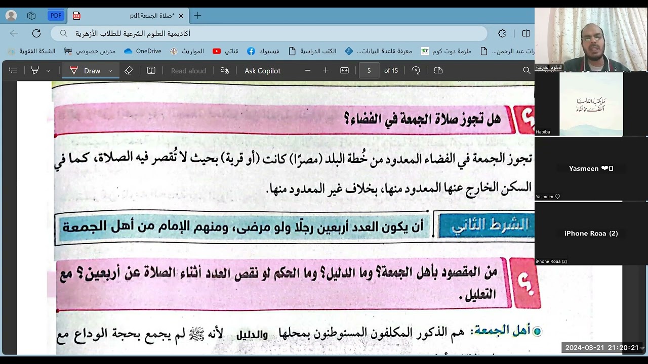 صلاة الجمعة=فقه شافعي=أولى ثانوي=الترم الثاني الجزء الثاني