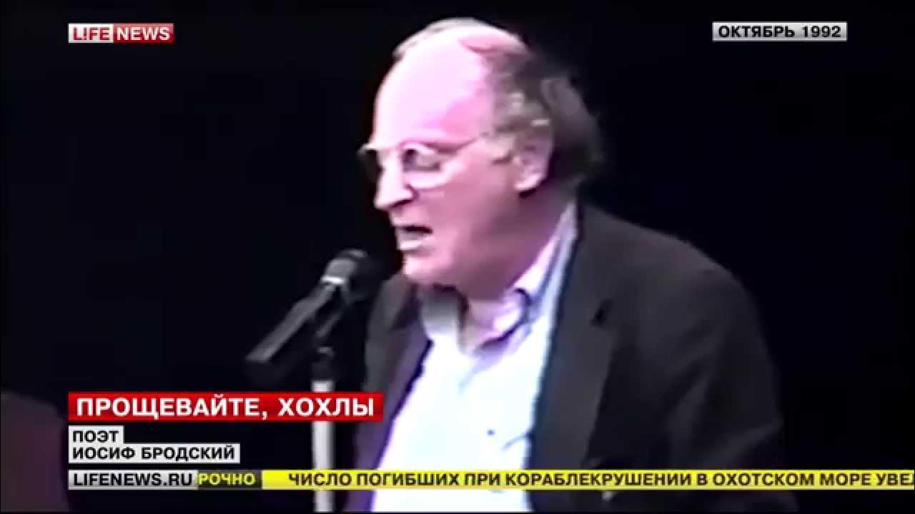 Бродский на независимость украины слушать. Иосиф Бродский прощевайте хохлы. Стих Бродского прощевайте хохлы. Бродский Прощай хохол. Стихотворение Бродского про Украину.