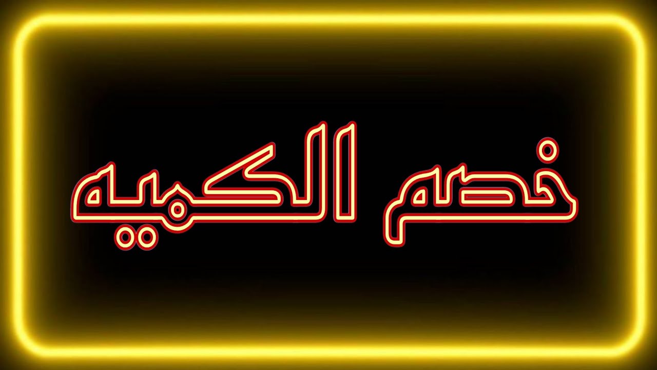 شرح المحاسبة المالية خصم الكمية