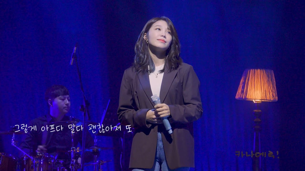 191109 정은지 이별은 늘 그렇게(with.허각) - 공연각