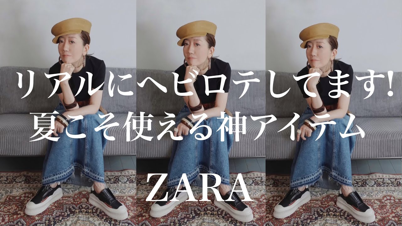 【着回しコーデ】ZARAのマキシデニムスカートを使った夏のオトナコーデ紹介.絶対使える！ヘビロテアイテム【大人コーデ】