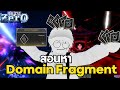หา Domain Fragment ง่ายเกิน! 100% กางอาณาเขต โกโจ & สุคุนะ (สอนละเอียด) | ROBLOX : Jujutsu: Zero