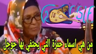 أسماء حمزة من هي اسماء حمزة Asma Hamza الذي يحتفل بها محرك البحث العالمي جوجل