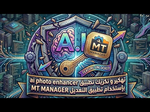 تهكير و تكريك التطبيقات بإستخدام تطبيق MT MANAGER (تهكير تطبيق ai photo enhancer) 