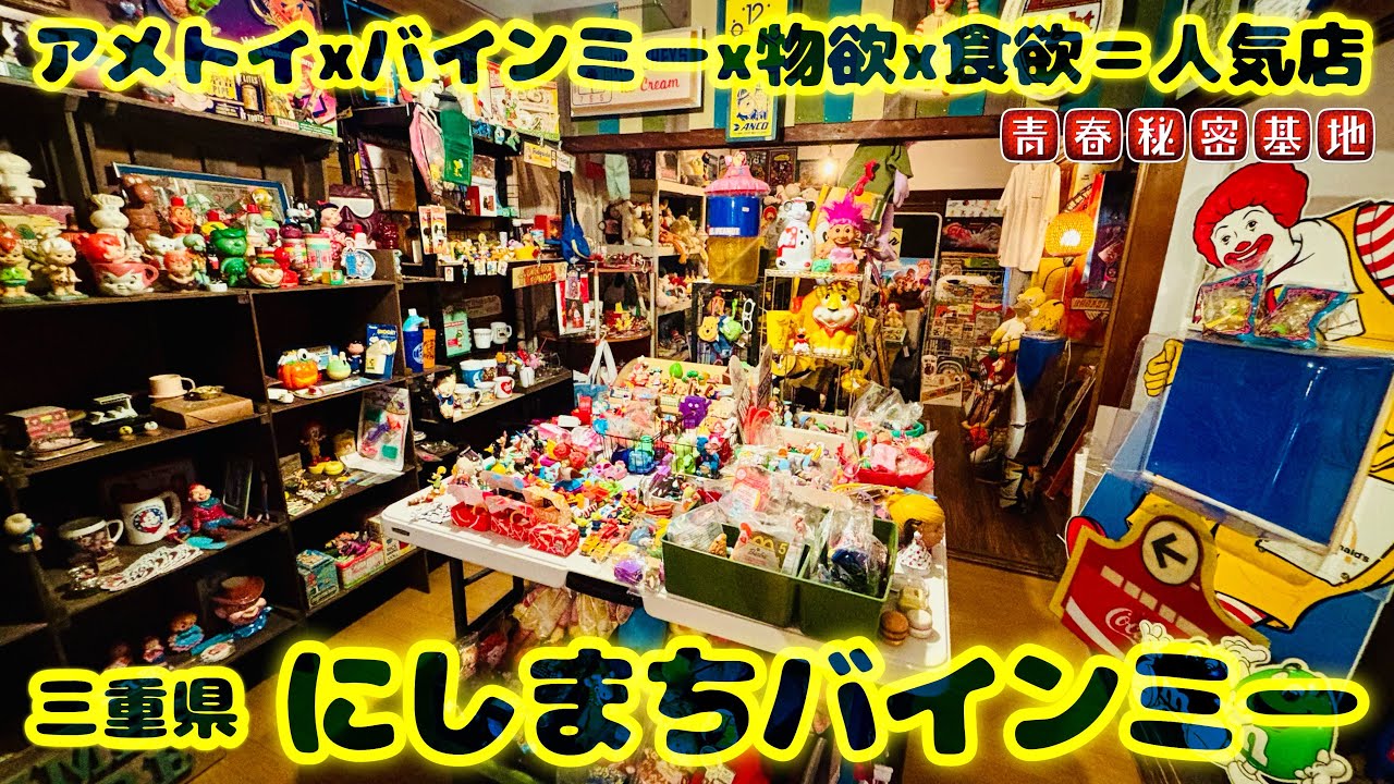 【にしまちバインミー】異国情緒溢れる店内でバインミーとアメトイを楽しめる…食欲と物欲を満たす人気のお店!!