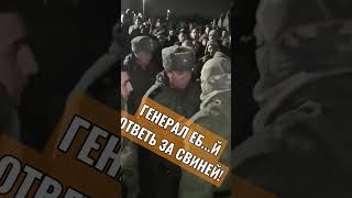 ПЬЯНЫЙ ГЕНЕРАЛ НАЗЫВАЛ СОЛДАТ СВИНЬЯМИ, А ОТВЕТИТЬ ЗА СВОИ СЛОВА НЕ СМОГ!