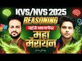 KVS/NVS 2025 Tier 1 Reasoning महा मैराथन 🔥Complete Syllabus + PYQs by Sachin Academy live 12pm