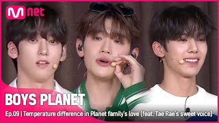 [9회] '보고 싶지 않아요 VS 보고 싶었어요' 플래닛 가족애의 온도차 (feat. 김태래의 꿀 보이스) | Mnet 230330 방송