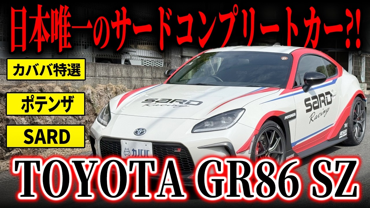 One of a Kind] The only third complete car in Japan, the GR86SZ
