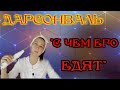 Как пользоваться Дарсонвалем в домашних условиях. Стоит ли покупать Дарсонваль.