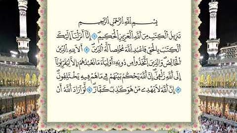"سورة الزمر برواية ورش عن نافع  من المصحف المرتل  بصوت الشيخ محمود خليل الحصري"
