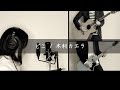 どこ / 木村カエラ【cover】