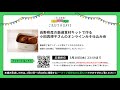 長野県産の厳選食材キットで作る小田真規子さんのオンラインみそ仕込み会