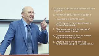 34 Лекция  Фурсов  Внешняя политика России в 1825 1856 годах