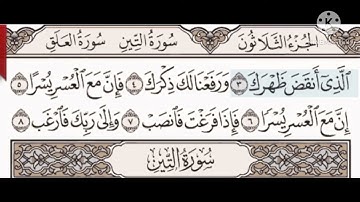 سورة الشرح مكررة  كاملة بصوت الشيخ ياسر الدوسري