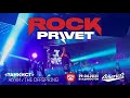 ROCK PRIVET - Танкист (Live • Владивосток • 29.04.2023)