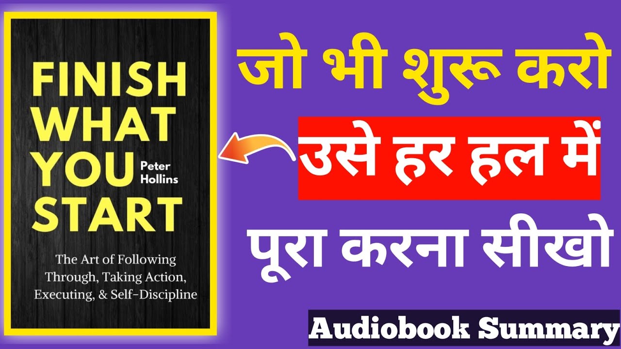 खुद को एक "Finisher" कैसे बनाएं | Book Summary in Hindi | Finish What ...
