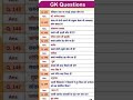 GK GS #gk most important question all classes SSC CGL NTPC exams #gkquestion