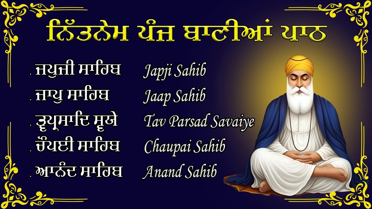 ਹੁਕਮੀ ਉਤਮੁ ਨੀਚੁ ਹੁਕਮਿ ਲਿਖਿ ਦੁਖ ਸੁਖ ਪਾਈਅਹਿ  | Panj Bania Path | Nitnem 5 Bania Da Path |Daily Gurbani