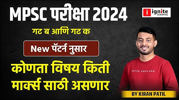 Combine Group B&C 2024 | Subject Weightage | Marks | New Pattern | By Kiran Patil #combine