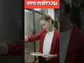 👱 Странные женские привычки № 4. Основано на реальных событиях.| #shorts #длямужчин #оженщинах