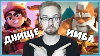 видео: 🔥 ТИР ЛИСТ КЛЕШ РОЯЛЬ 2024! ЛУЧШИЕ КОЛОДЫ С ЧЕМПИОНАМИ / Clash Royale картинка: 🔥 ТИР ЛИСТ КЛЕШ РОЯЛЬ 2024! ЛУЧШИЕ КОЛОДЫ С ЧЕМПИОНАМИ / Clash Royale