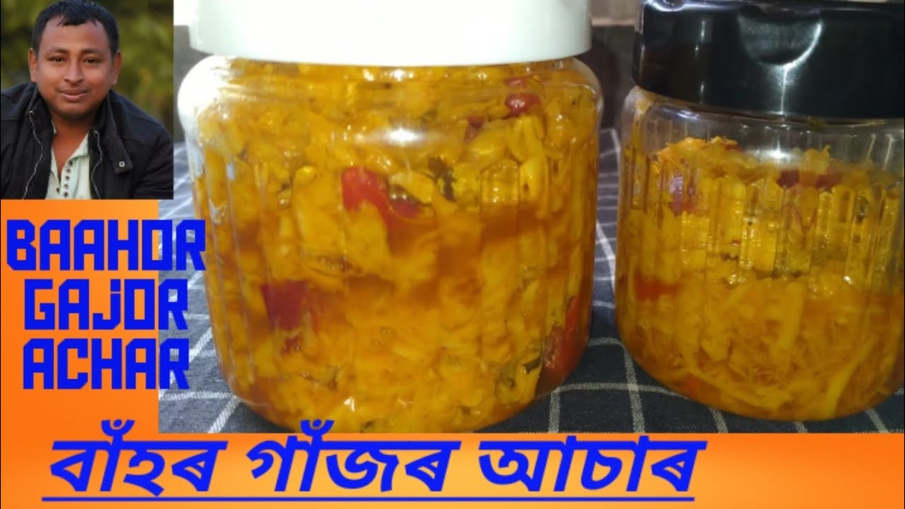 Khorisa achar. বাঁহৰ গাঁঁজৰ আচাৰ .baahor gajor achar. Assames bamboo