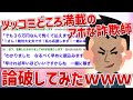 【2ch面白スレ】詐欺会社に電話してアホな詐欺師を論破したったww【ゆっくり解説】