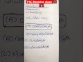 Degree Prelims Revision class 🚀 Dream Job നേടാൻ Daily Question Discussion, 📚💯
