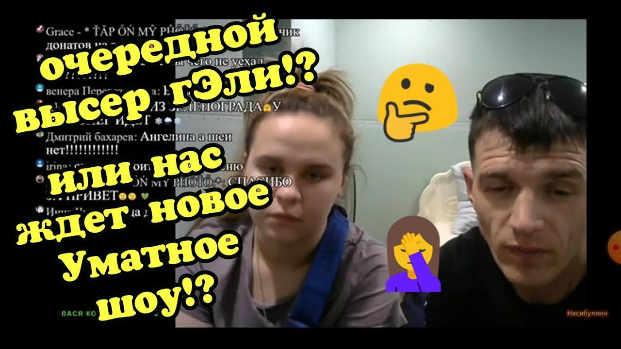 Ангелина и богдан