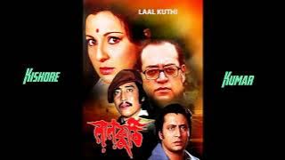 Karo Keu Noiko Aami | Kishore Kumar | Laal Kuthi (1978) Bengoli | Sapan Jagmohan | Mukul Dutt