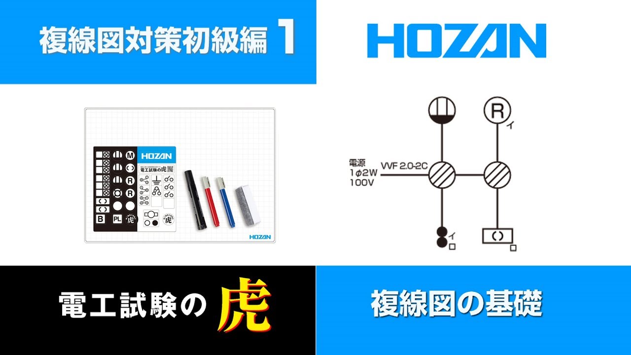 電気工事士を受験する Miji Note