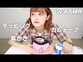 【ASMR】色んな物をタッピングしてみた🙌🏻【音フェチ】