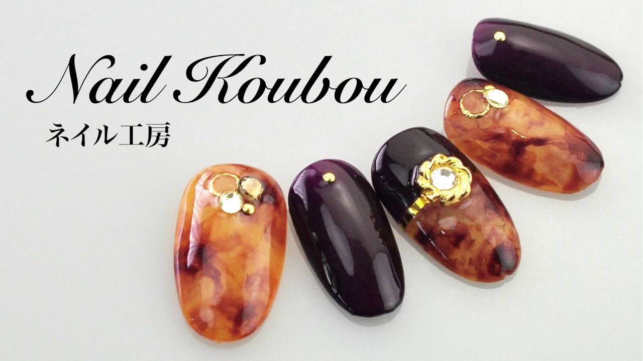 No 001 べっ甲ネイルのやり方 ネイル工房 Tortoiseshell Nail 美甲 玳瑁指甲 별갑 네일 Youtube