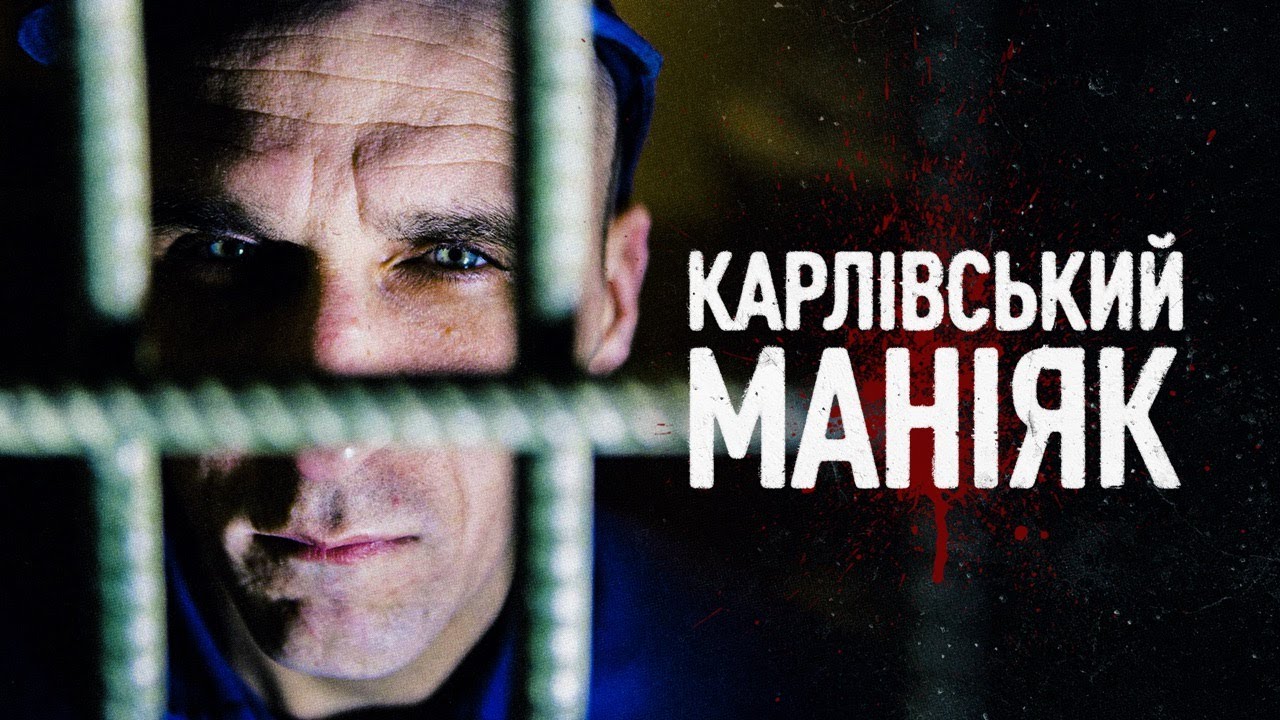 Найжорстокіший вбивця Полтавщини. Банда Худолія тримала в страху всю область. Випуск 2. Трукрайм