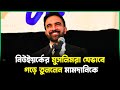 নিউইয়র্কের মুসলিমরা যেভাবে গড়ে তুললেন মামদানিকে  Muslims in New York  To Mamdani  পূর্ব পশ্চিম