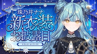 珠乃井ナナ / Tamanoi Nana【にじさんじ】の配信のサムネイル画像
