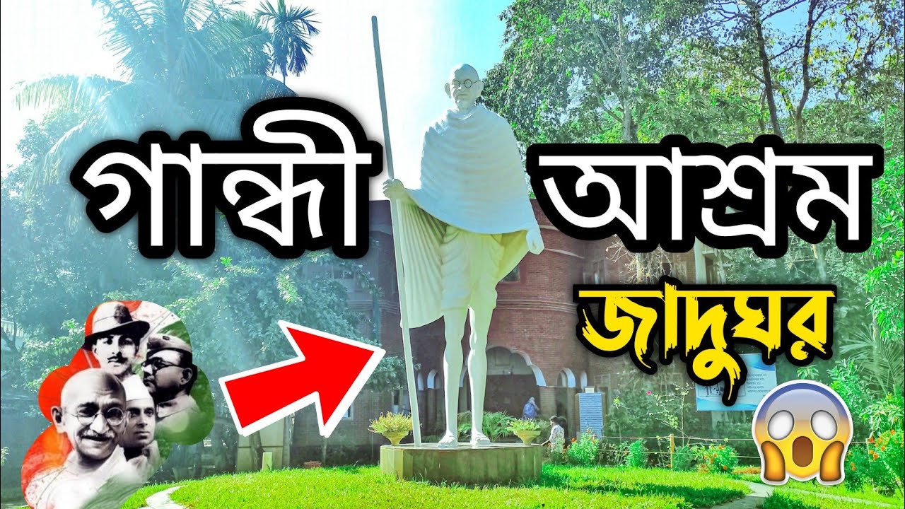 Gandhi Ashram(গান্ধী আশ্রম😱 জয়াগ,নোয়াখালী) | Vlog-25 Noakhali_Gandhi_Ashram |Ariyan Saiful Official