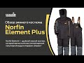 Norfin Element Plus / Обзор костюма для зимней рыбалки