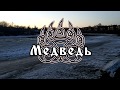 фолк-рок фестиваль "Ледоход". 07.04.19