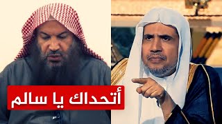 رسالة إلى سالم الطويل: أتحداك أن ترد على محمد العيسى داعية الشرك!