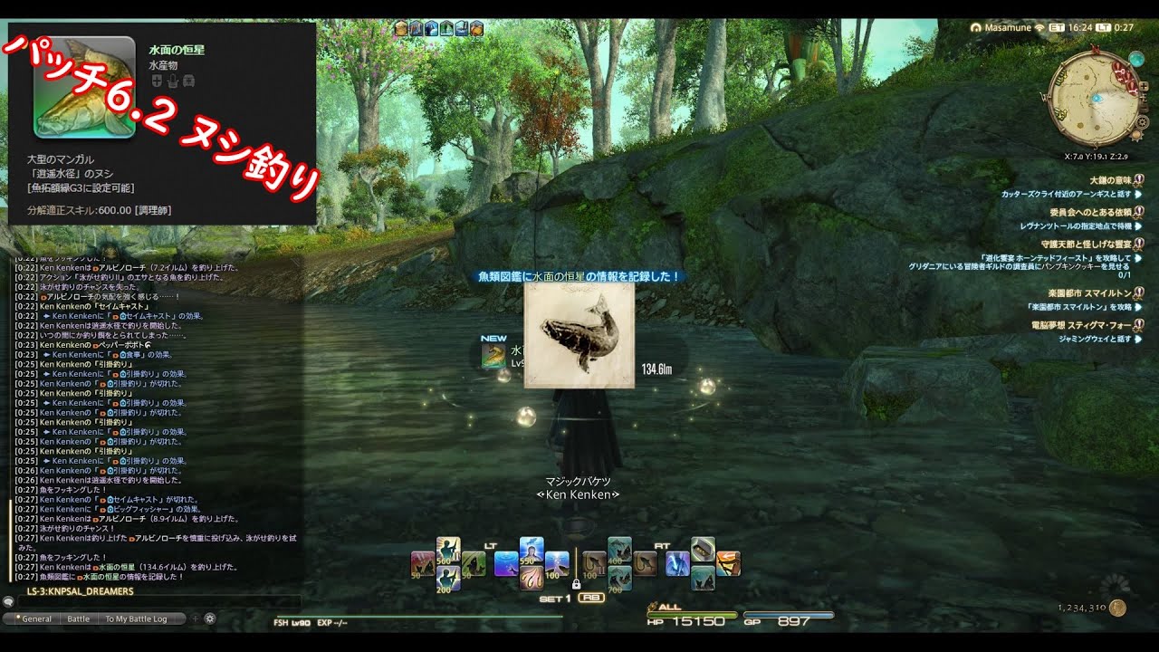 Ff14 パッチ6 2 ヌシ釣り 2 水面の恒星 Youtube Ff14 パッチ6 2 ヌシ釣り 2 水面の恒星 Youtube