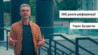 Тарас Буздиган у проекті Р500