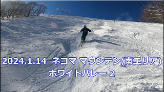 ネコマ マウンテン(南エリア) ホワイトバレー2 2024.1.14(#スキー#コブ#モーグル#新雪#パウダー#会津#ネコマ#アルツ)