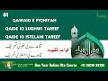 Qawaid E Fiqhiya Qaide Ki Tareef By Mufti Zubair Nadwi Sahab Bahraich UP India Mahi TV India