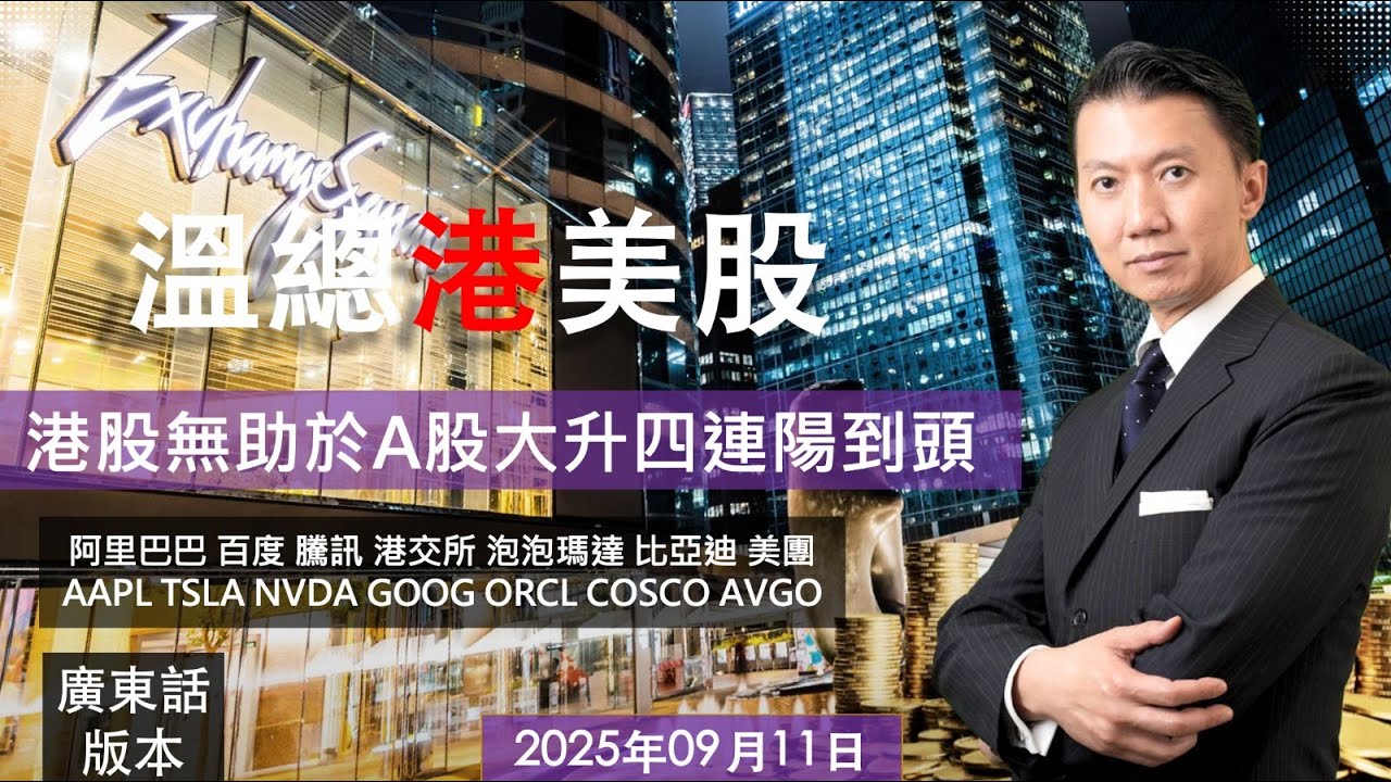 港股無助於A股大升四連陽到頭