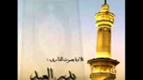 سورة الرحمن للقارئ بدر العيد
