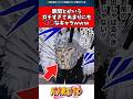 【NARUTO】扉間とかいうガチすぎてあまりにも○○なキャラｗｗｗ