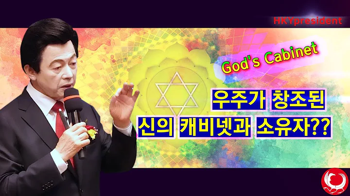 God's cabinet? Huh Kyung Young on What is God's Ca...