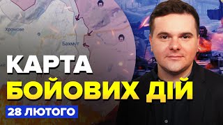 ⚡️Карта бойових дій на 28 лютого / В БАХМУТІ раптові ЗМІНИ